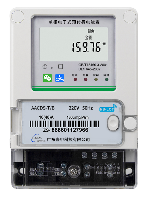 壹甲單相電子式預(yù)付費電表